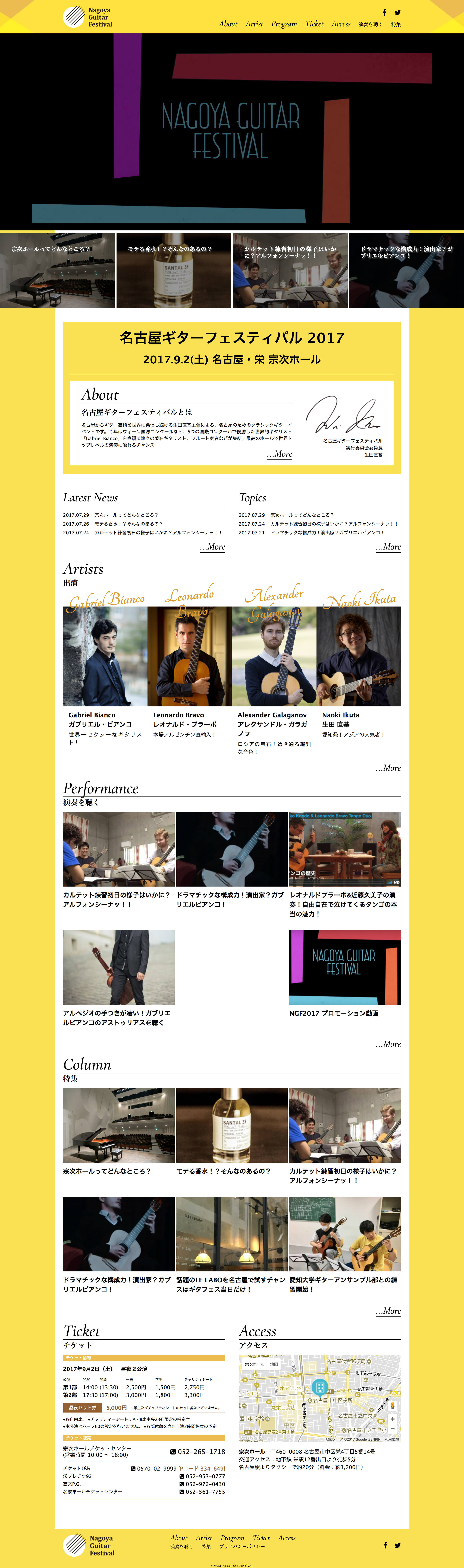 名古屋ギターフェスティバルサイトデザイン